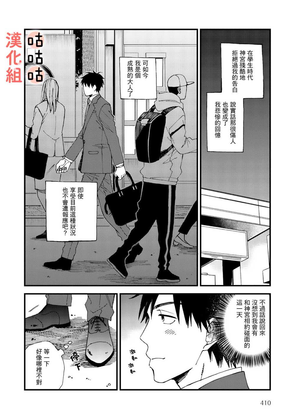 《藤森把神宫捡回家了》漫画最新章节第2话免费下拉式在线观看章节第【8】张图片