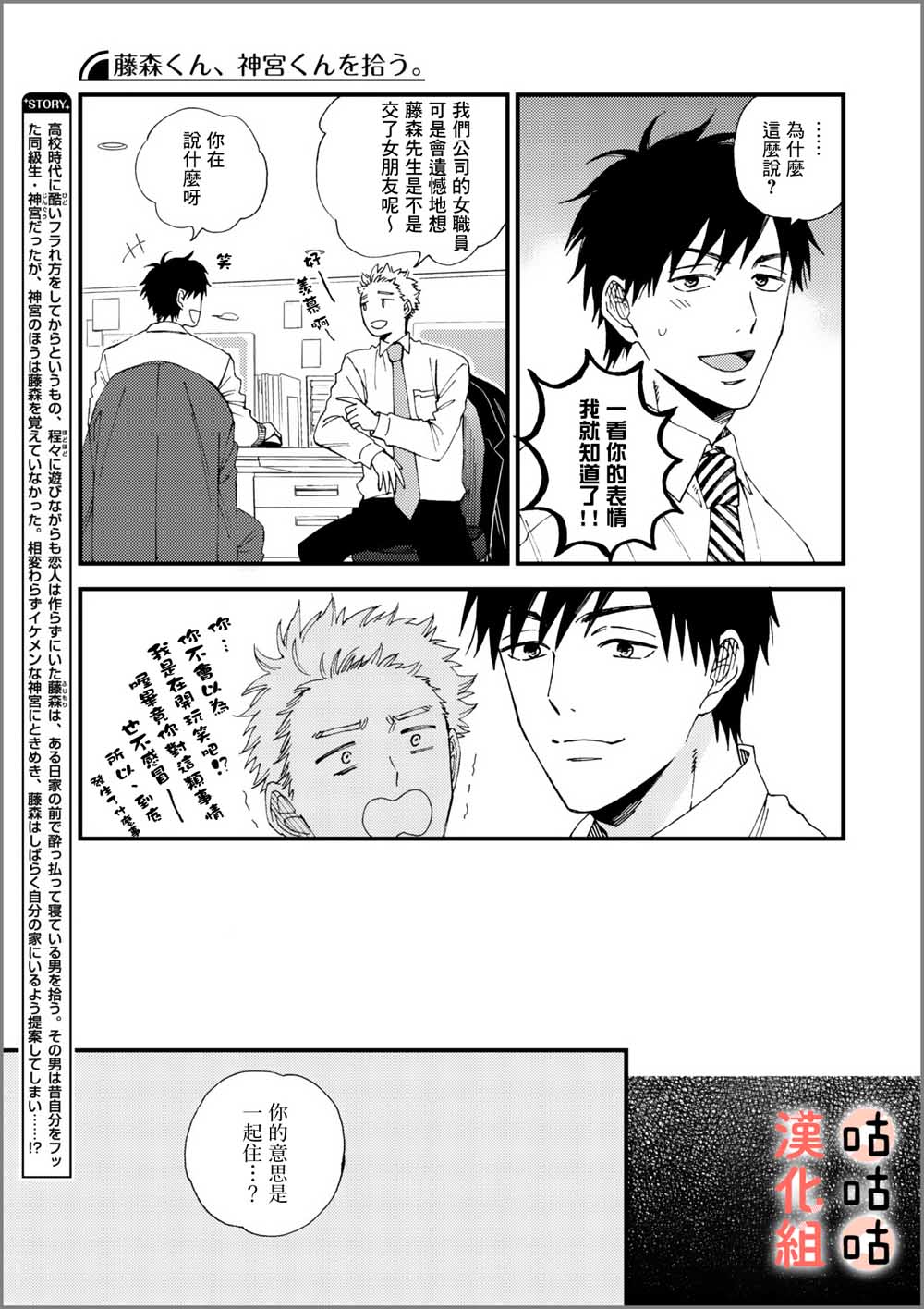 《藤森把神宫捡回家了》漫画最新章节第2话免费下拉式在线观看章节第【3】张图片