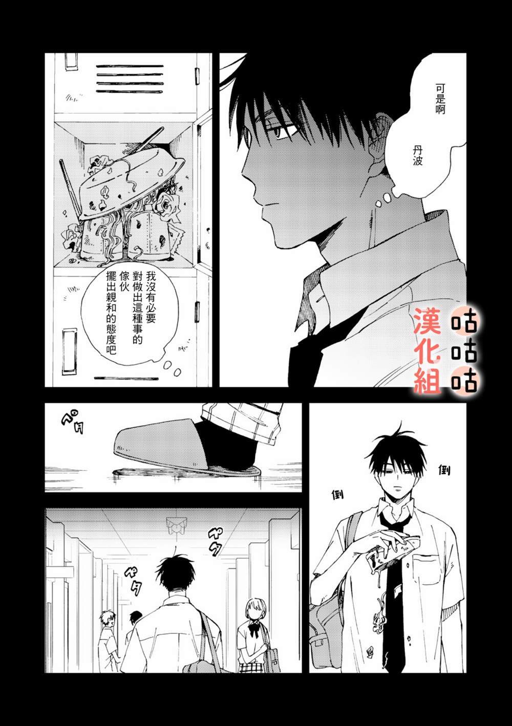 《藤森把神宫捡回家了》漫画最新章节第5话免费下拉式在线观看章节第【7】张图片