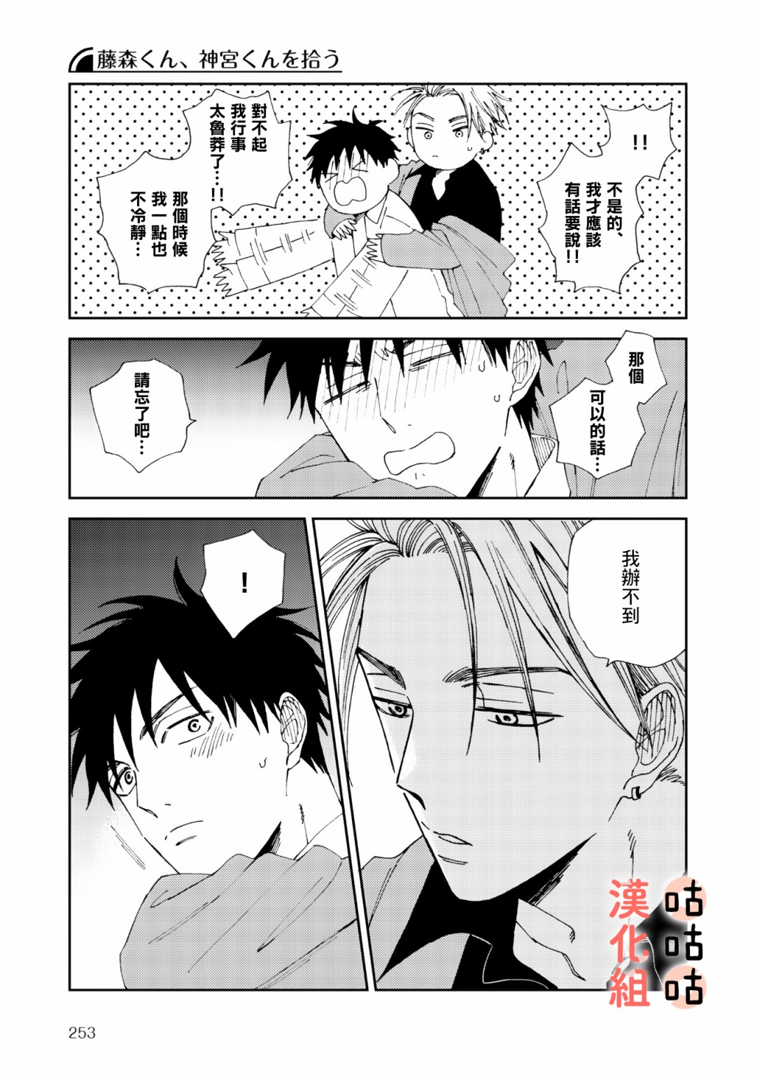 《藤森把神宫捡回家了》漫画最新章节第4话免费下拉式在线观看章节第【31】张图片