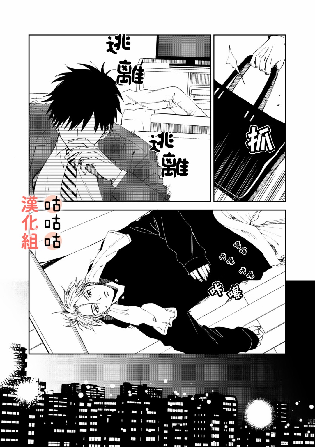 《藤森把神宫捡回家了》漫画最新章节第4话免费下拉式在线观看章节第【16】张图片