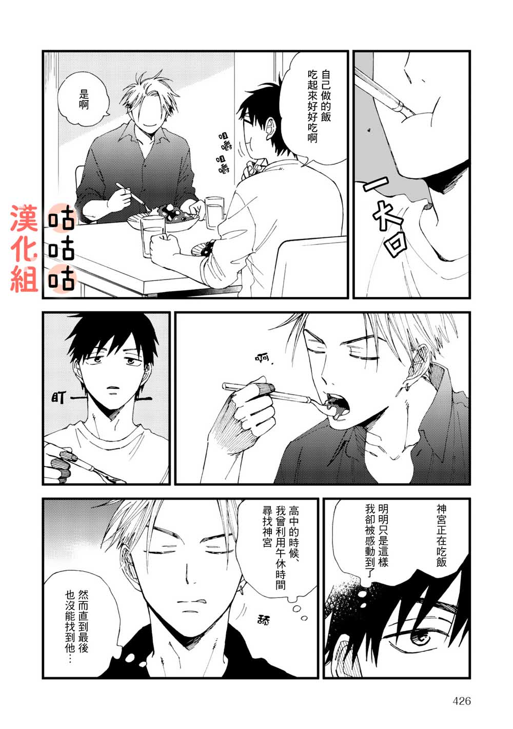 《藤森把神宫捡回家了》漫画最新章节第2话免费下拉式在线观看章节第【24】张图片