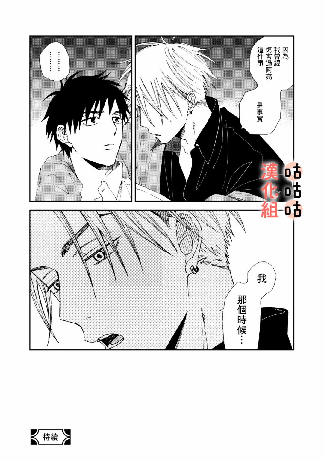 《藤森把神宫捡回家了》漫画最新章节第4话免费下拉式在线观看章节第【32】张图片