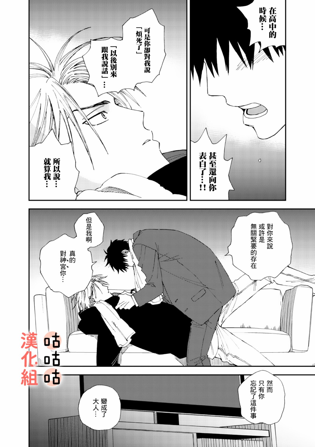 《藤森把神宫捡回家了》漫画最新章节第4话免费下拉式在线观看章节第【14】张图片