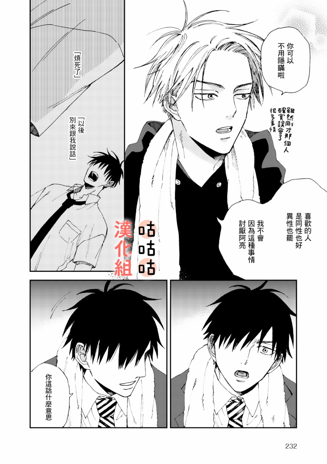 《藤森把神宫捡回家了》漫画最新章节第4话免费下拉式在线观看章节第【10】张图片