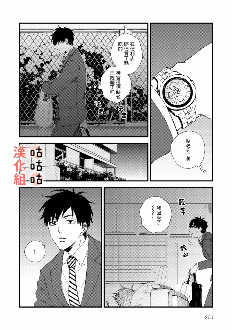 《藤森把神宫捡回家了》漫画最新章节第3话免费下拉式在线观看章节第【12】张图片