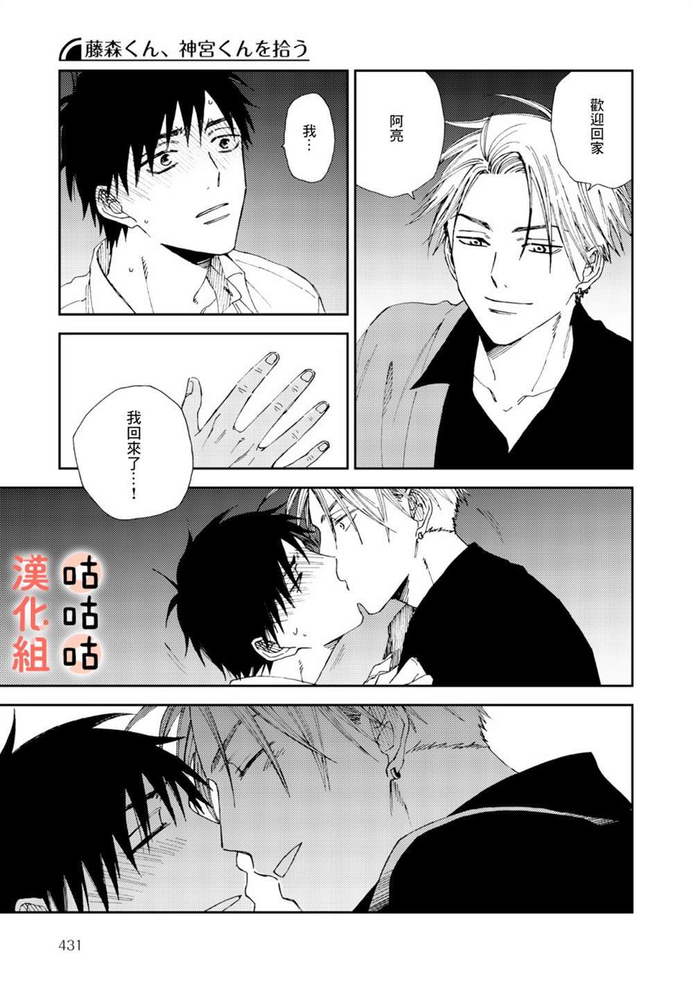 《藤森把神宫捡回家了》漫画最新章节第5话免费下拉式在线观看章节第【27】张图片