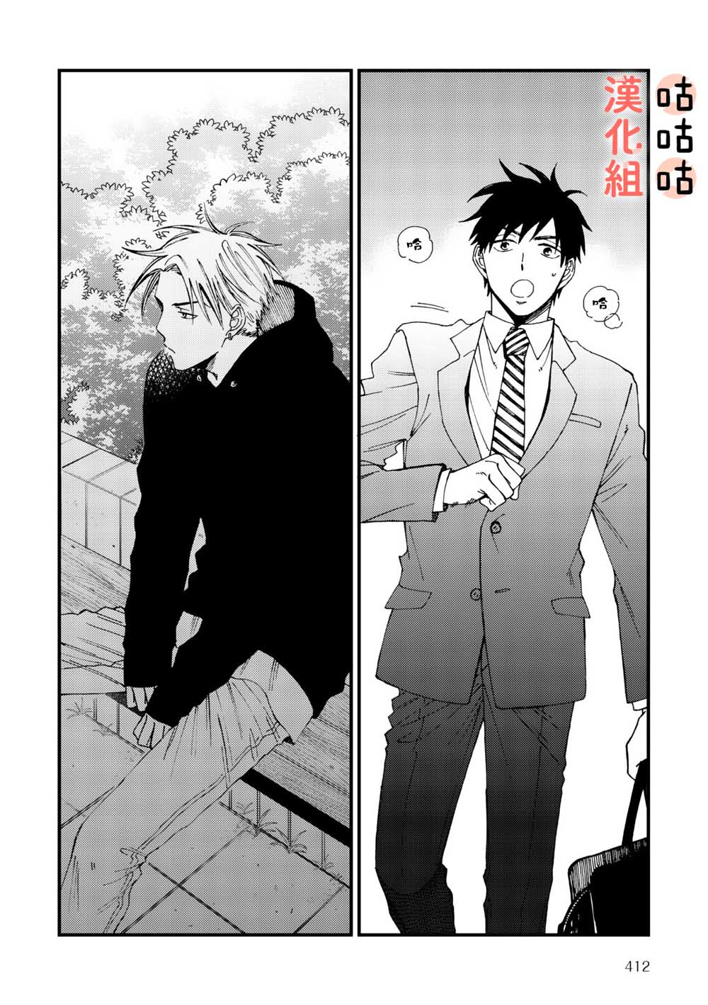 《藤森把神宫捡回家了》漫画最新章节第2话免费下拉式在线观看章节第【10】张图片