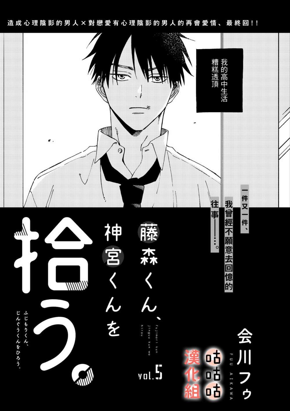 《藤森把神宫捡回家了》漫画最新章节第5话免费下拉式在线观看章节第【3】张图片