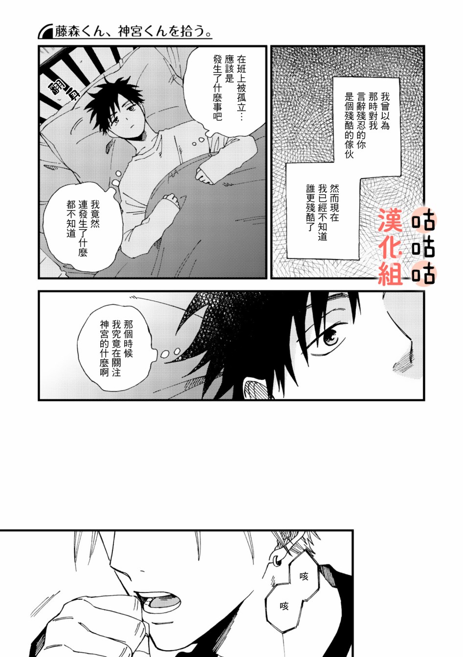 《藤森把神宫捡回家了》漫画最新章节第3话免费下拉式在线观看章节第【9】张图片