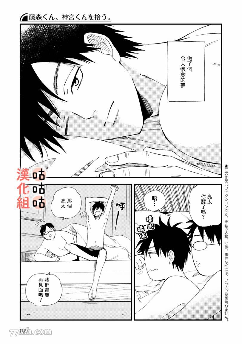 《藤森把神宫捡回家了》漫画最新章节第1话免费下拉式在线观看章节第【3】张图片