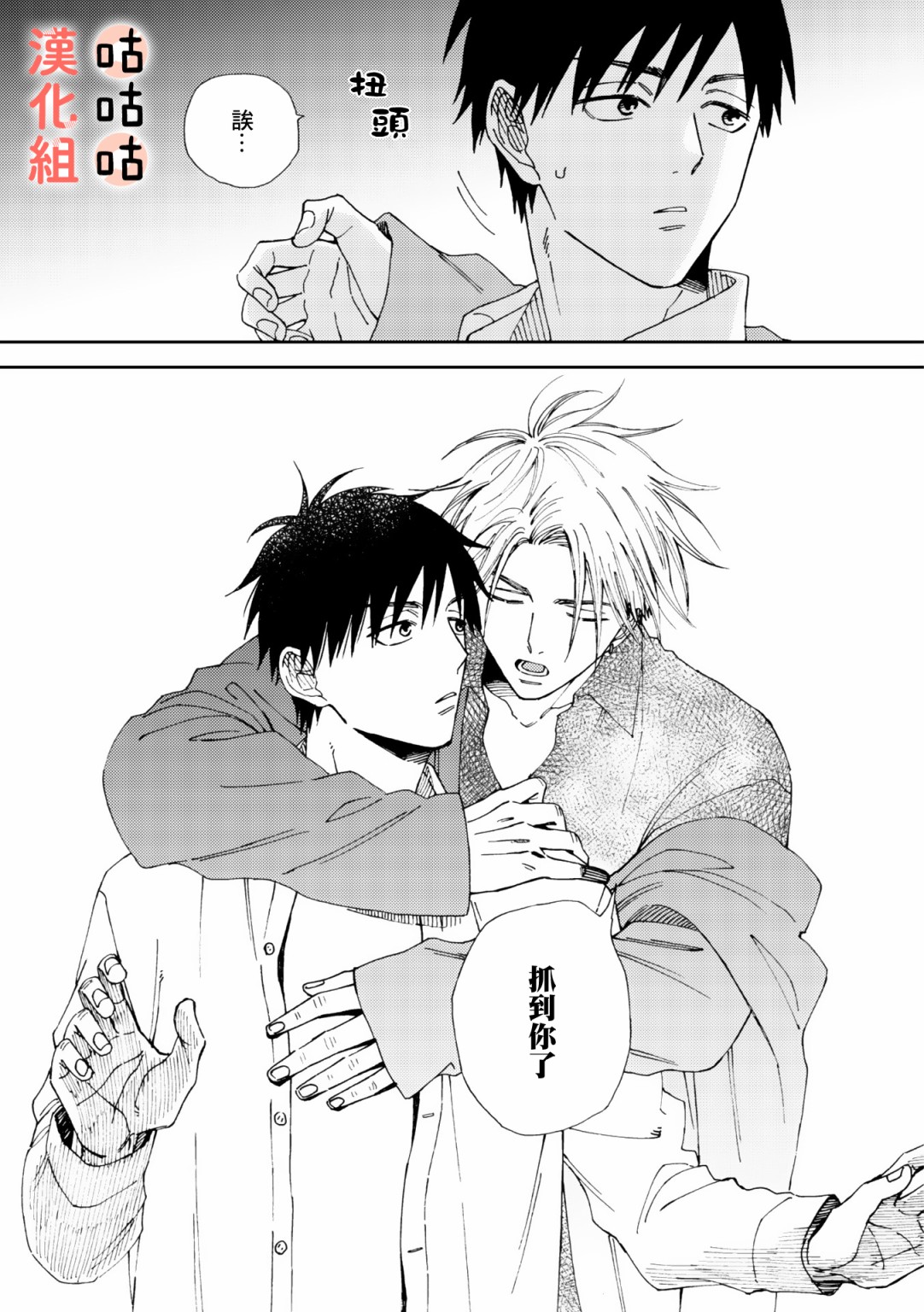 《藤森把神宫捡回家了》漫画最新章节第4话免费下拉式在线观看章节第【29】张图片