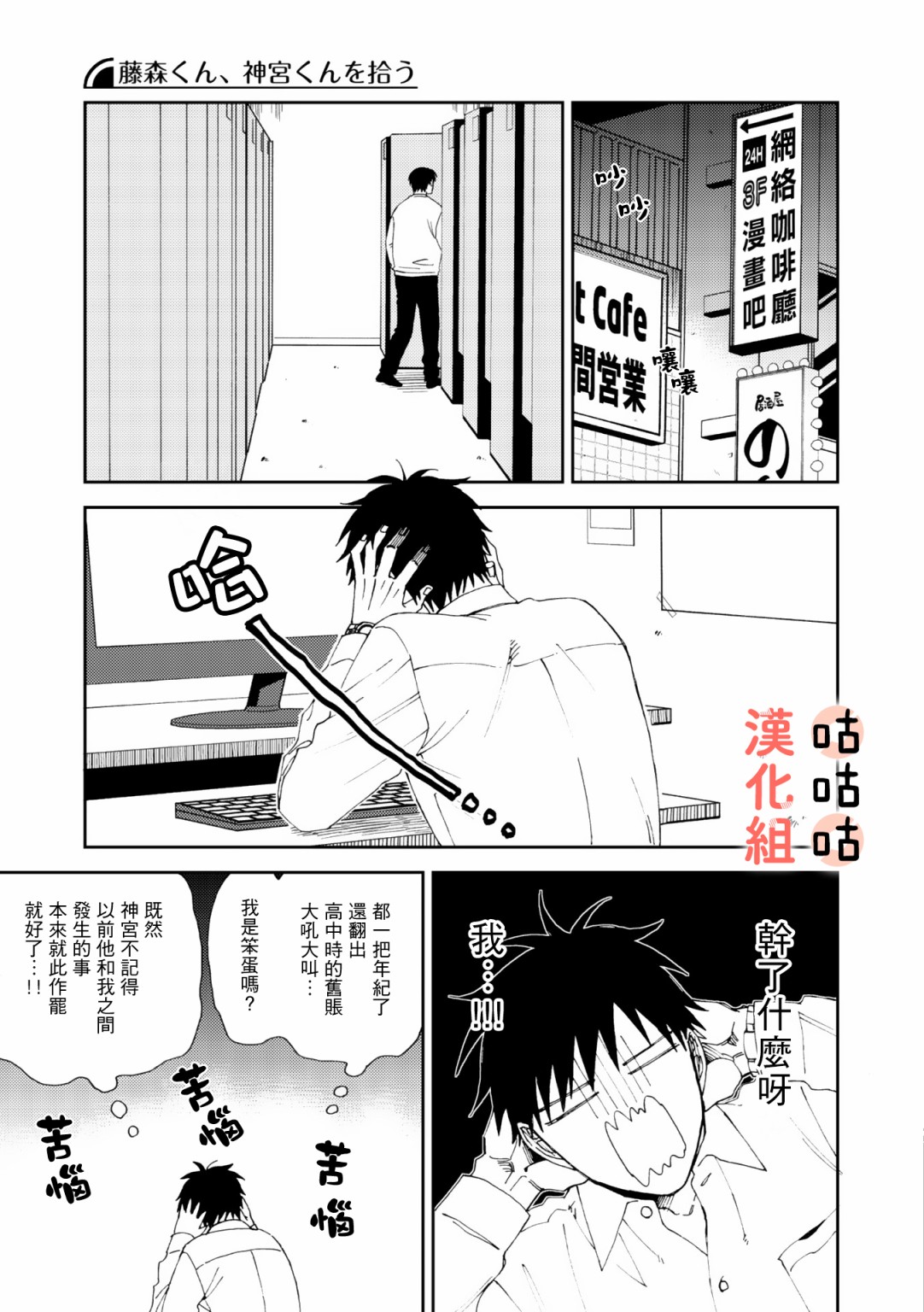 《藤森把神宫捡回家了》漫画最新章节第4话免费下拉式在线观看章节第【17】张图片