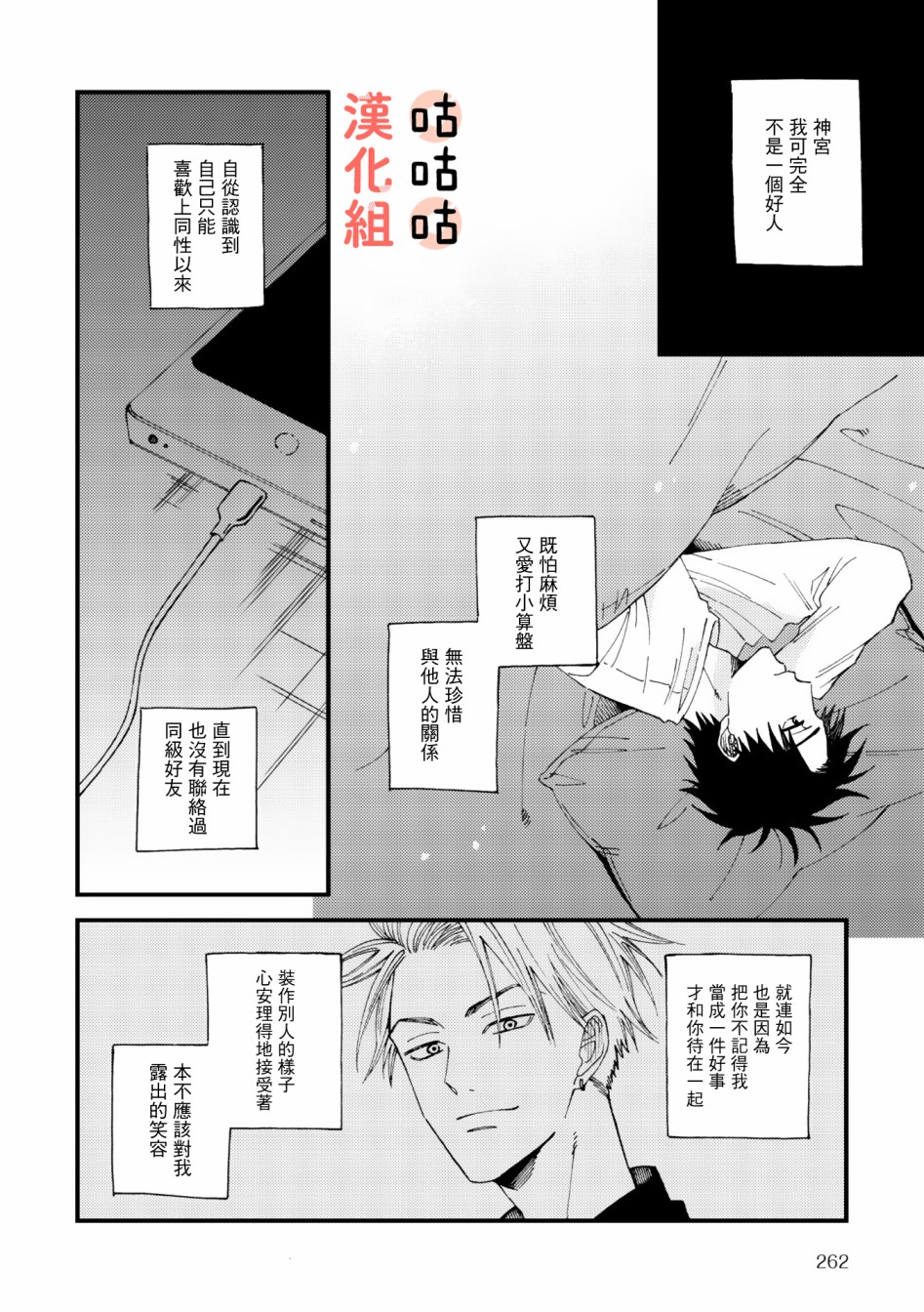 《藤森把神宫捡回家了》漫画最新章节第3话免费下拉式在线观看章节第【8】张图片