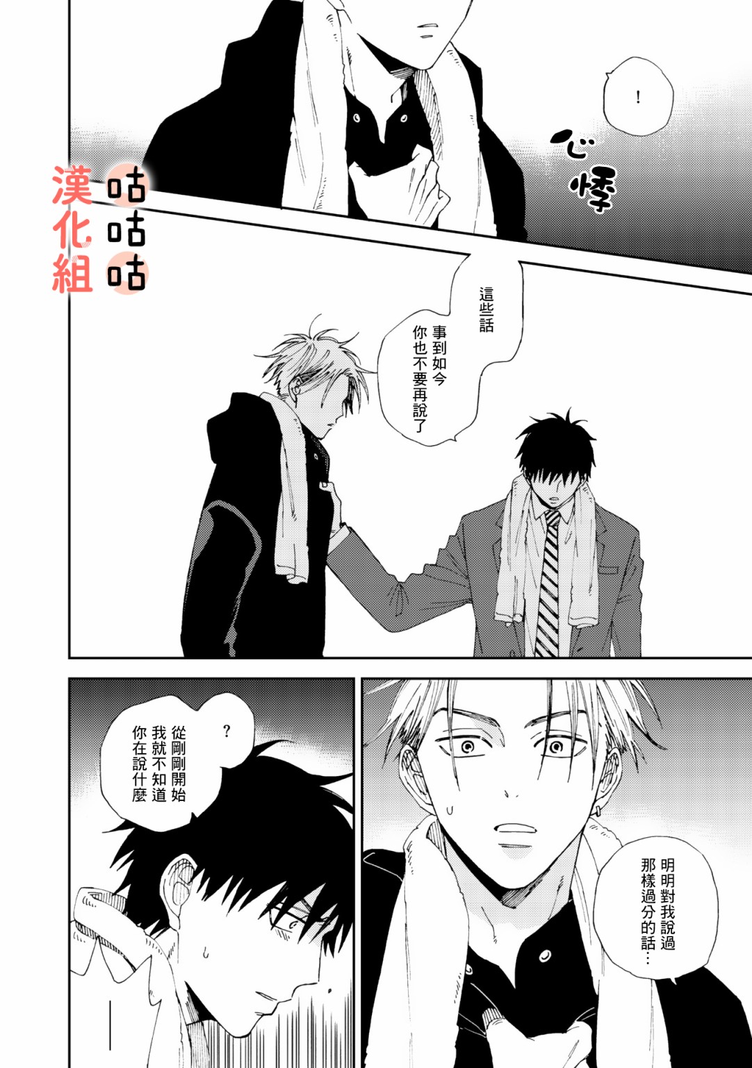 《藤森把神宫捡回家了》漫画最新章节第4话免费下拉式在线观看章节第【12】张图片