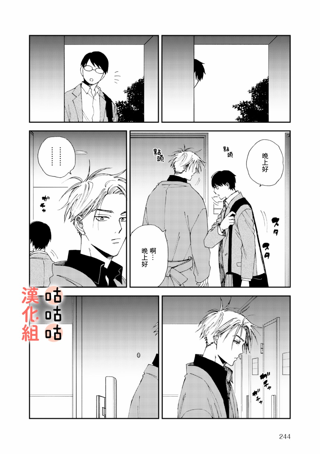 《藤森把神宫捡回家了》漫画最新章节第4话免费下拉式在线观看章节第【22】张图片