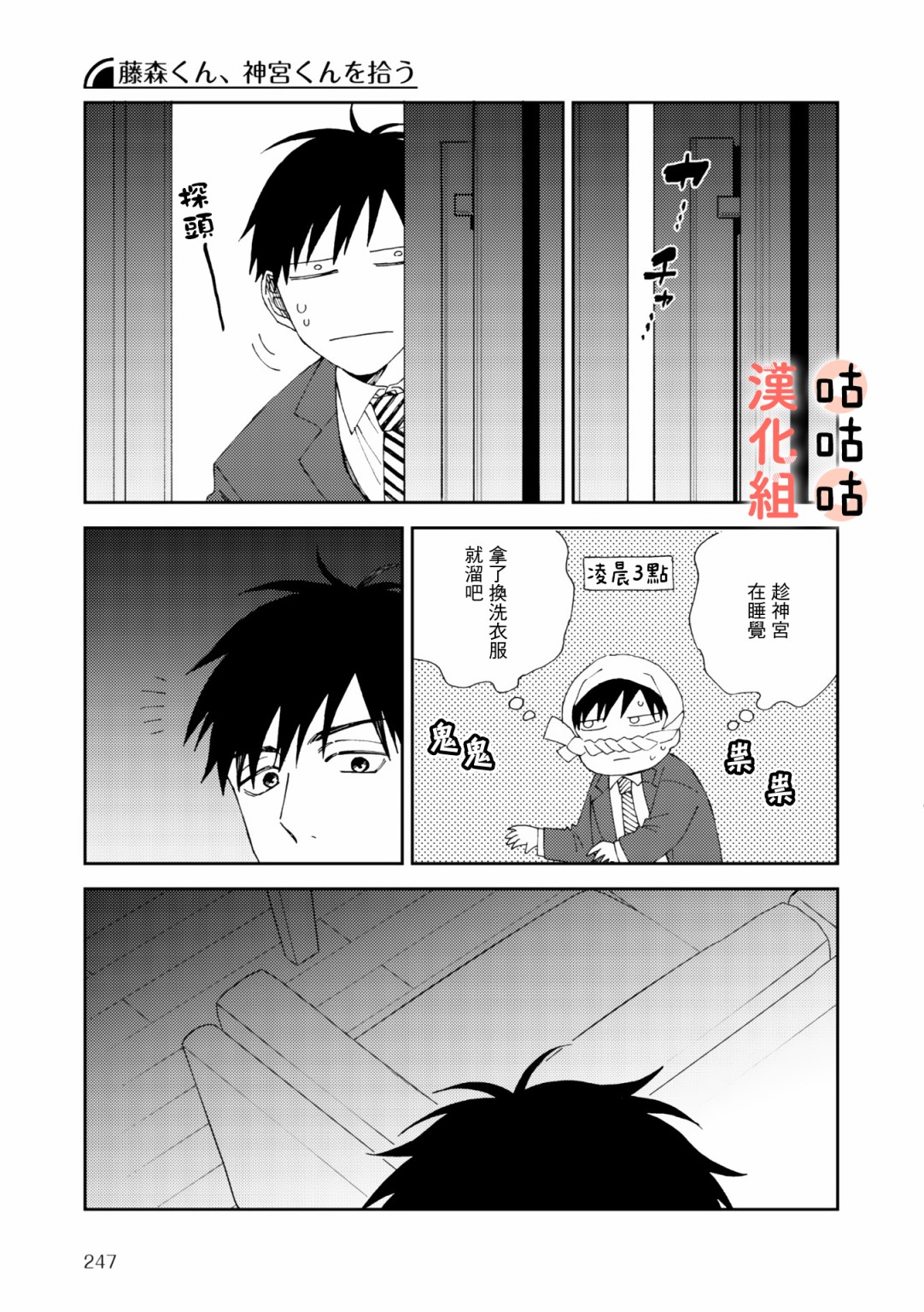 《藤森把神宫捡回家了》漫画最新章节第4话免费下拉式在线观看章节第【25】张图片