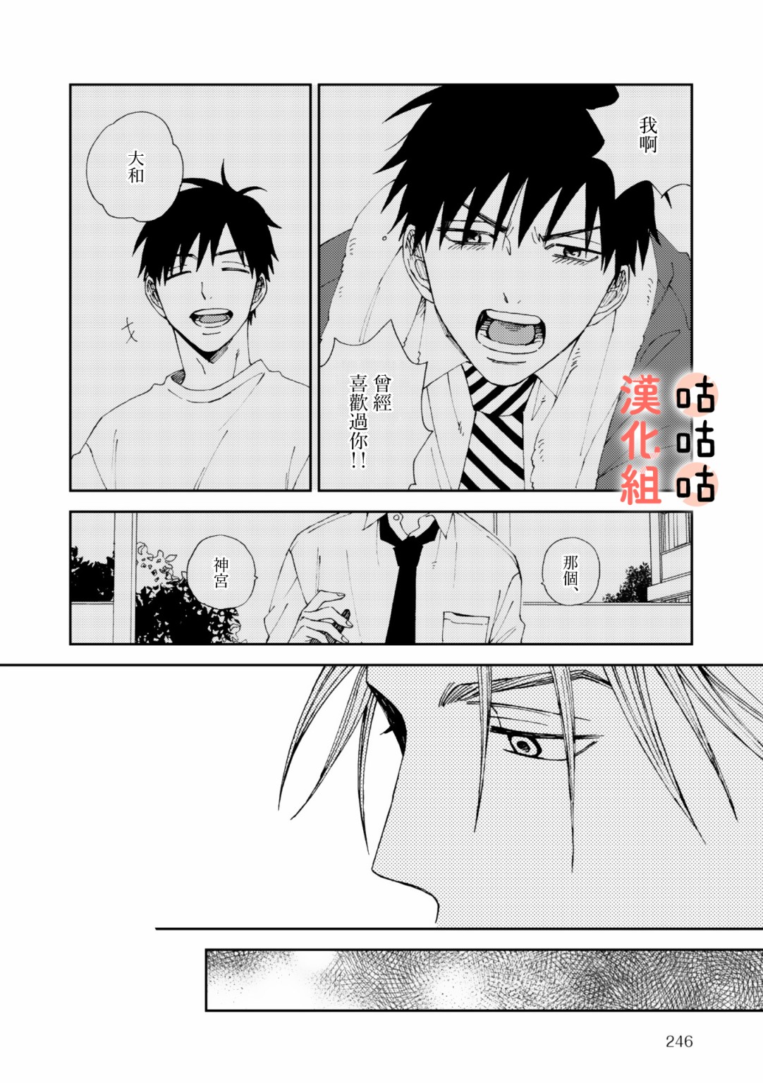 《藤森把神宫捡回家了》漫画最新章节第4话免费下拉式在线观看章节第【24】张图片