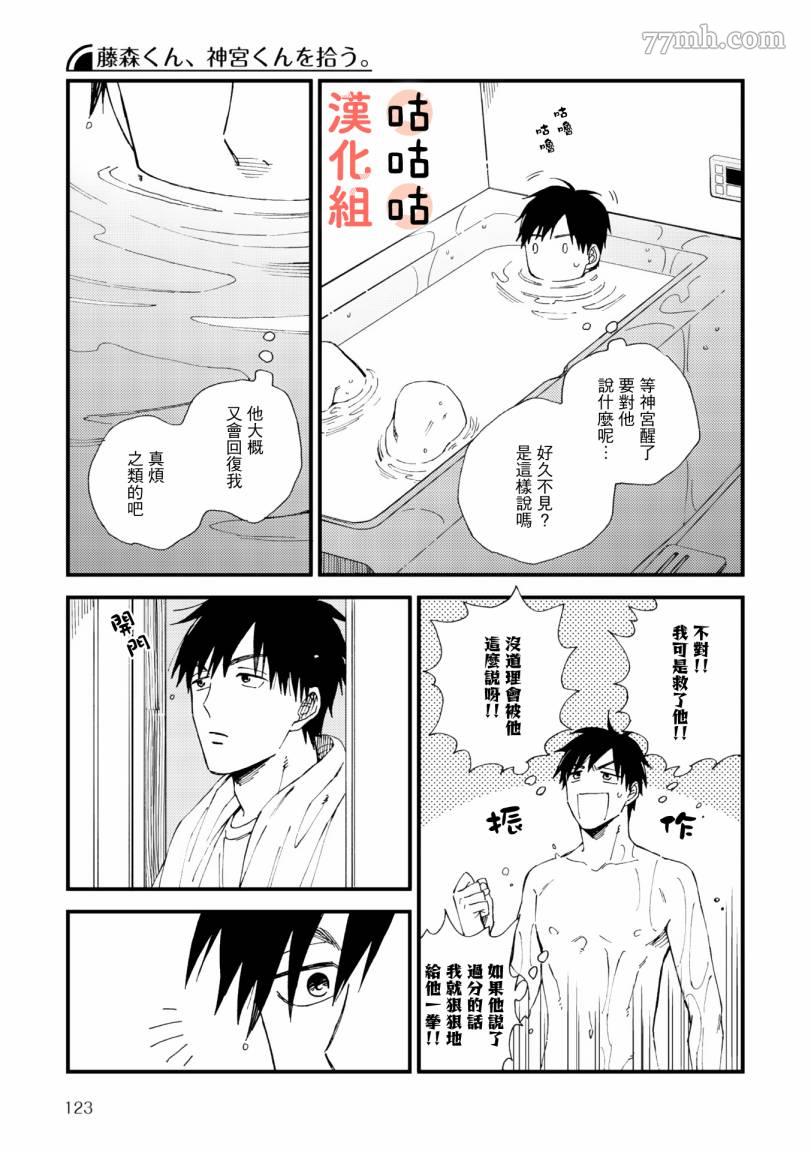 《藤森把神宫捡回家了》漫画最新章节第1话免费下拉式在线观看章节第【17】张图片