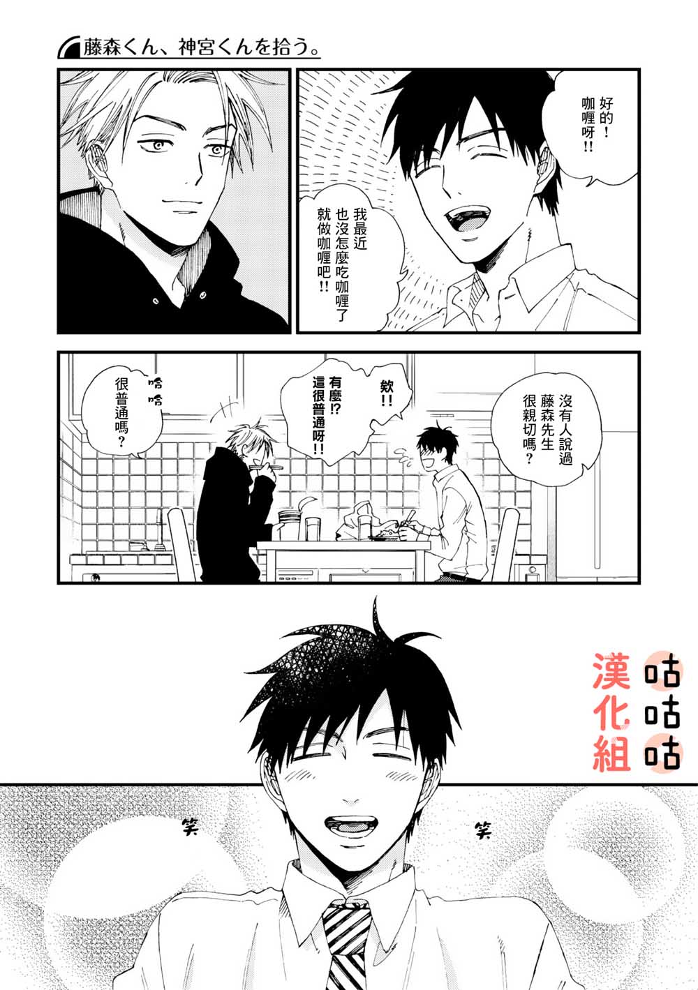 《藤森把神宫捡回家了》漫画最新章节第2话免费下拉式在线观看章节第【17】张图片