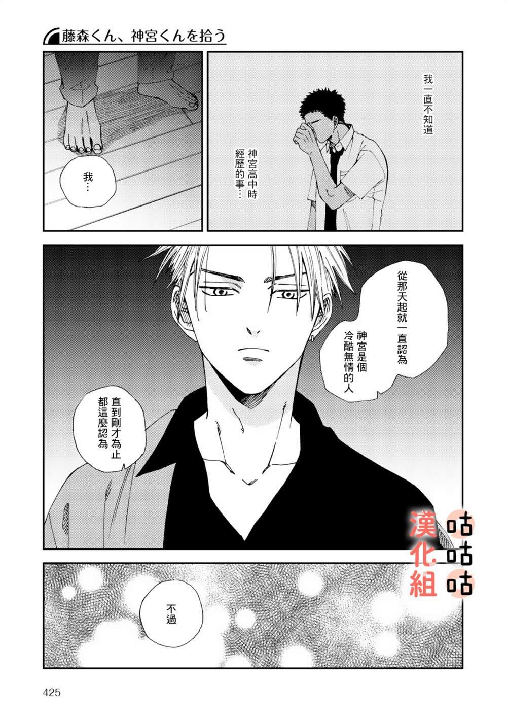 《藤森把神宫捡回家了》漫画最新章节第5话免费下拉式在线观看章节第【21】张图片