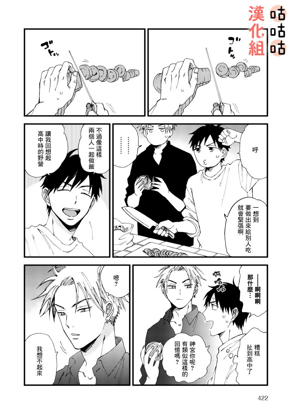 《藤森把神宫捡回家了》漫画最新章节第2话免费下拉式在线观看章节第【20】张图片