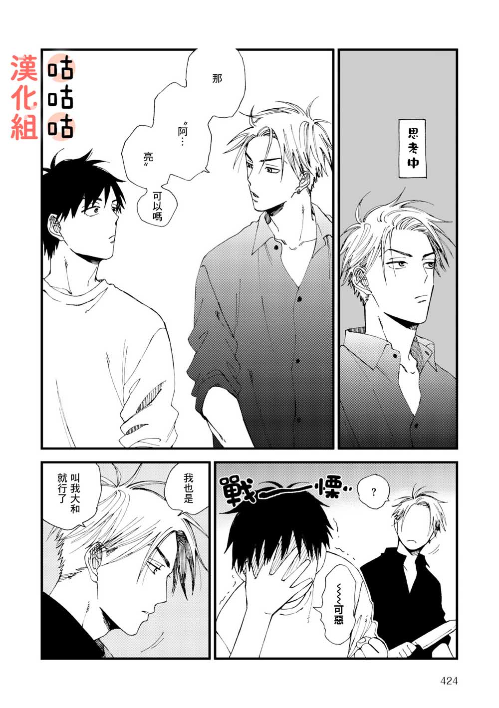 《藤森把神宫捡回家了》漫画最新章节第2话免费下拉式在线观看章节第【22】张图片