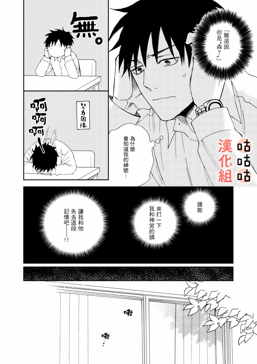 《藤森把神宫捡回家了》漫画最新章节第4话免费下拉式在线观看章节第【18】张图片