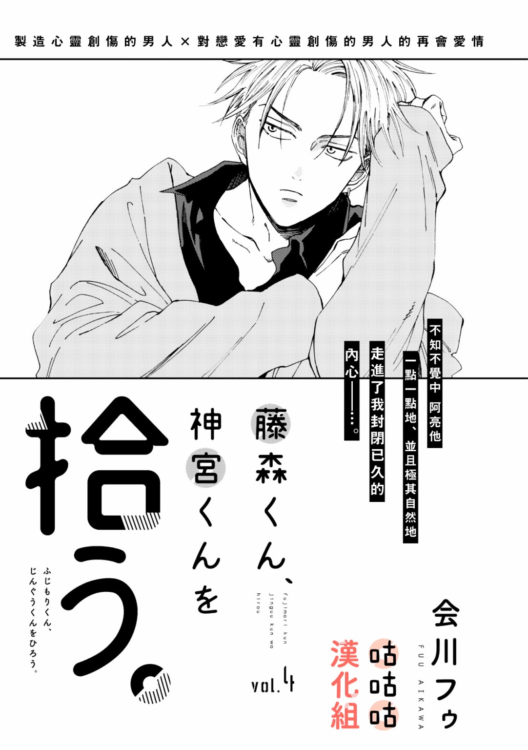 《藤森把神宫捡回家了》漫画最新章节第4话免费下拉式在线观看章节第【1】张图片