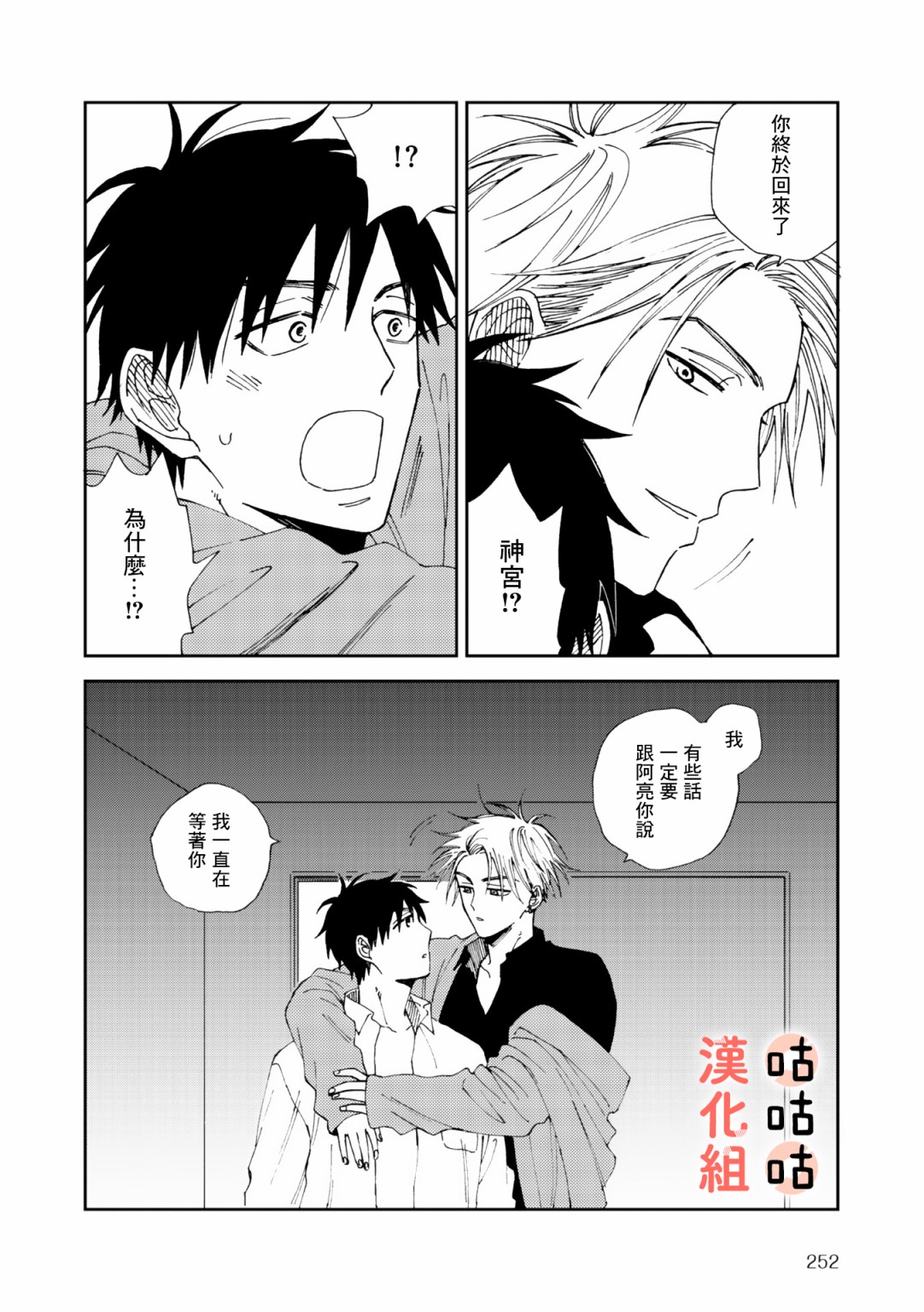 《藤森把神宫捡回家了》漫画最新章节第4话免费下拉式在线观看章节第【30】张图片