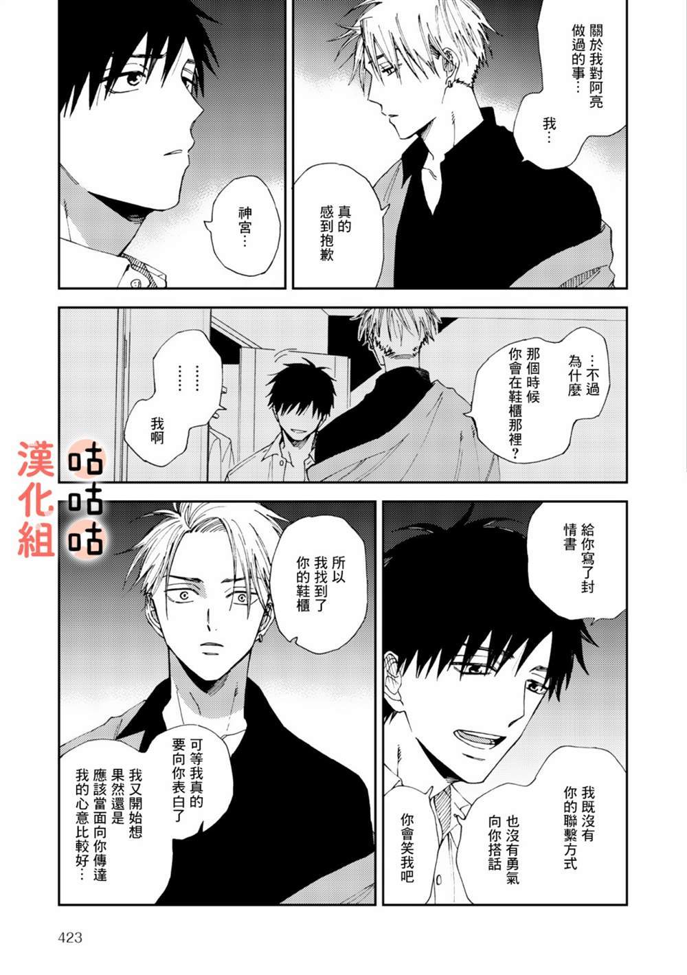 《藤森把神宫捡回家了》漫画最新章节第5话免费下拉式在线观看章节第【19】张图片