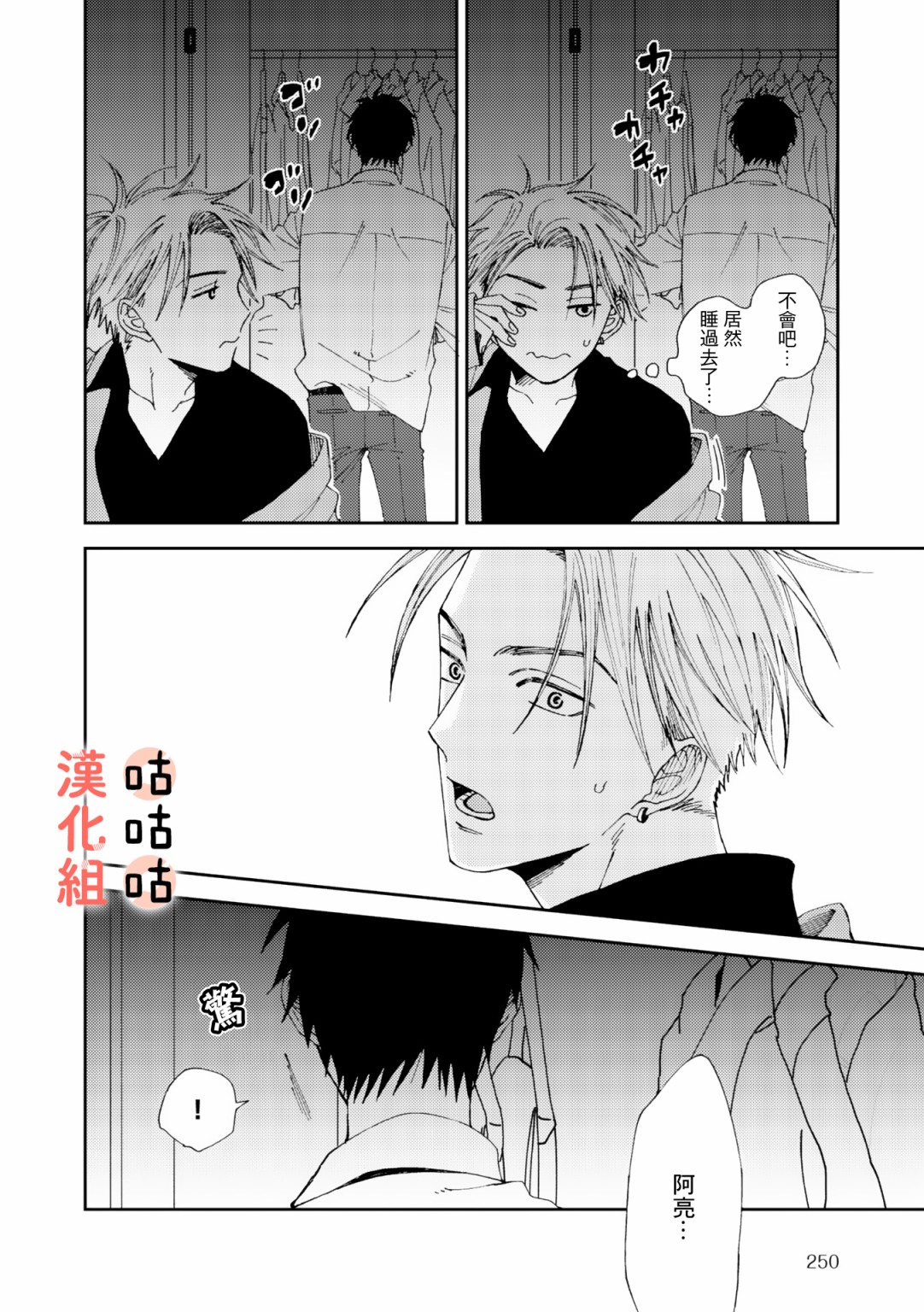 《藤森把神宫捡回家了》漫画最新章节第4话免费下拉式在线观看章节第【28】张图片