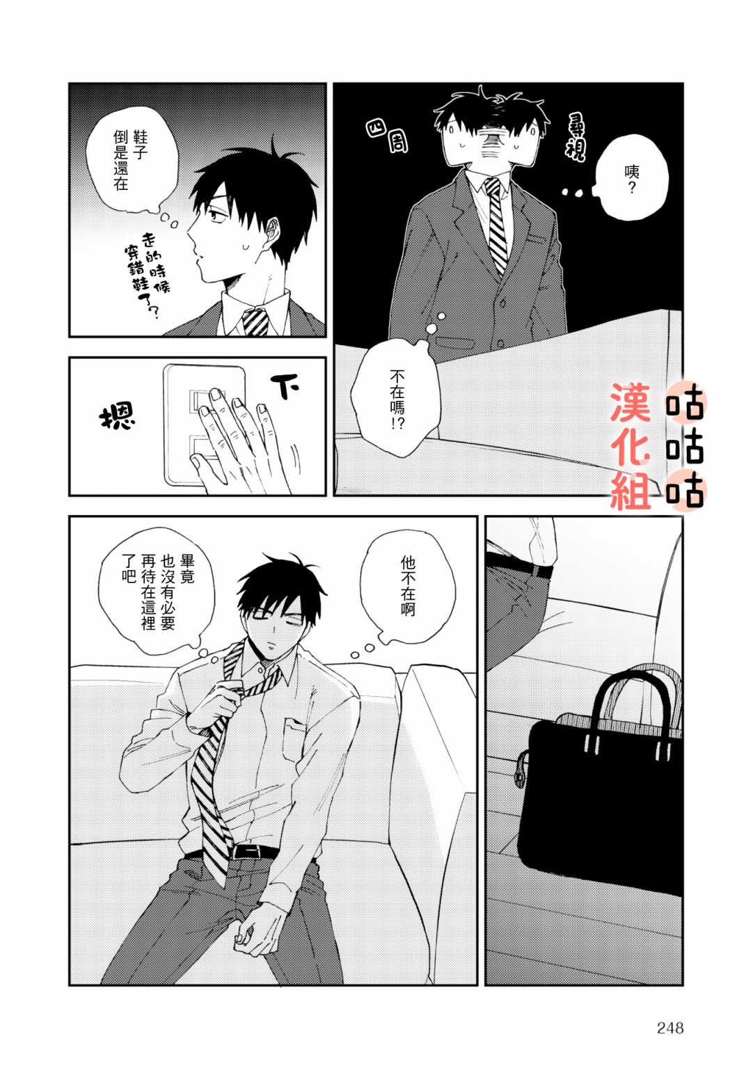 《藤森把神宫捡回家了》漫画最新章节第4话免费下拉式在线观看章节第【26】张图片