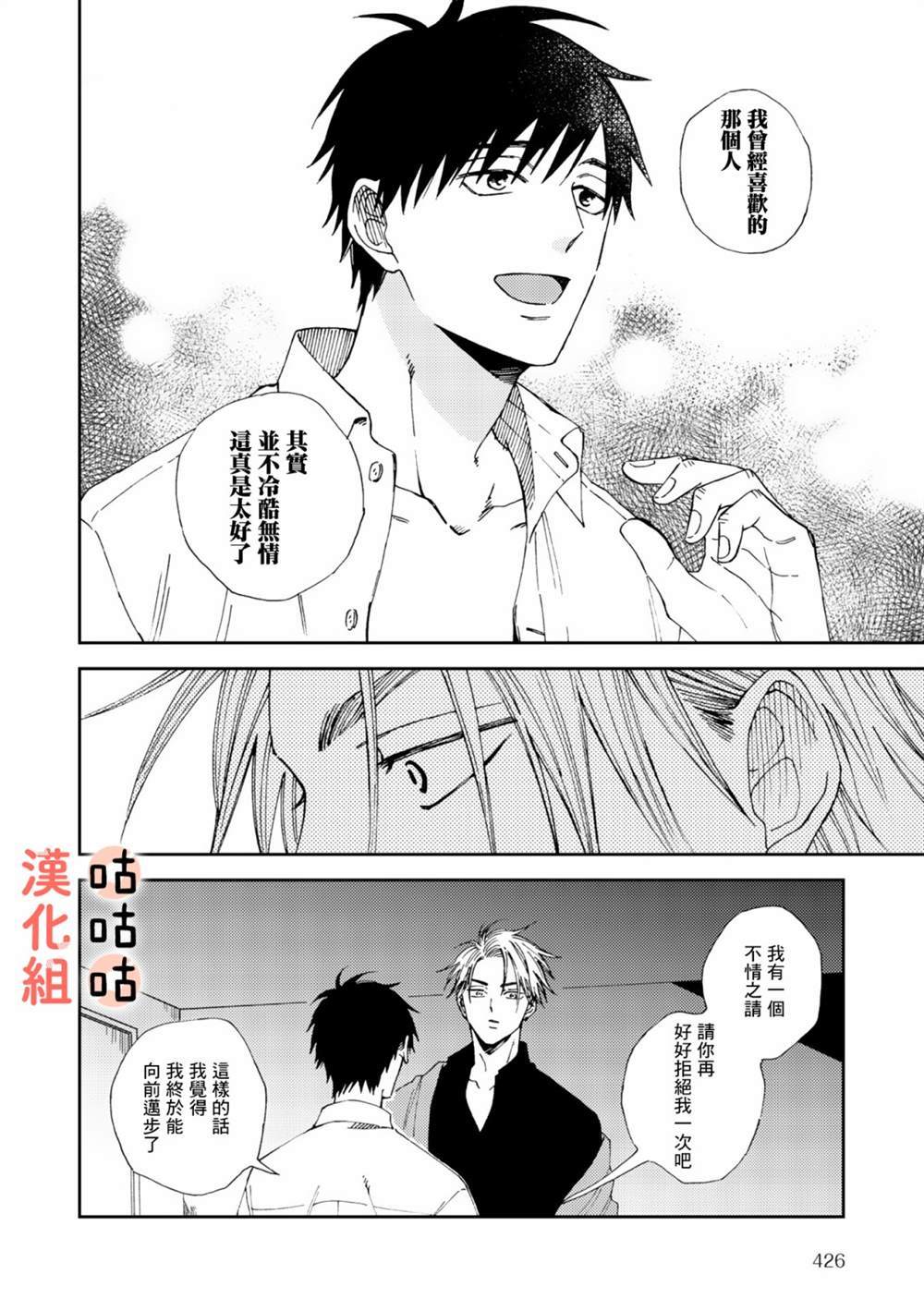 《藤森把神宫捡回家了》漫画最新章节第5话免费下拉式在线观看章节第【22】张图片