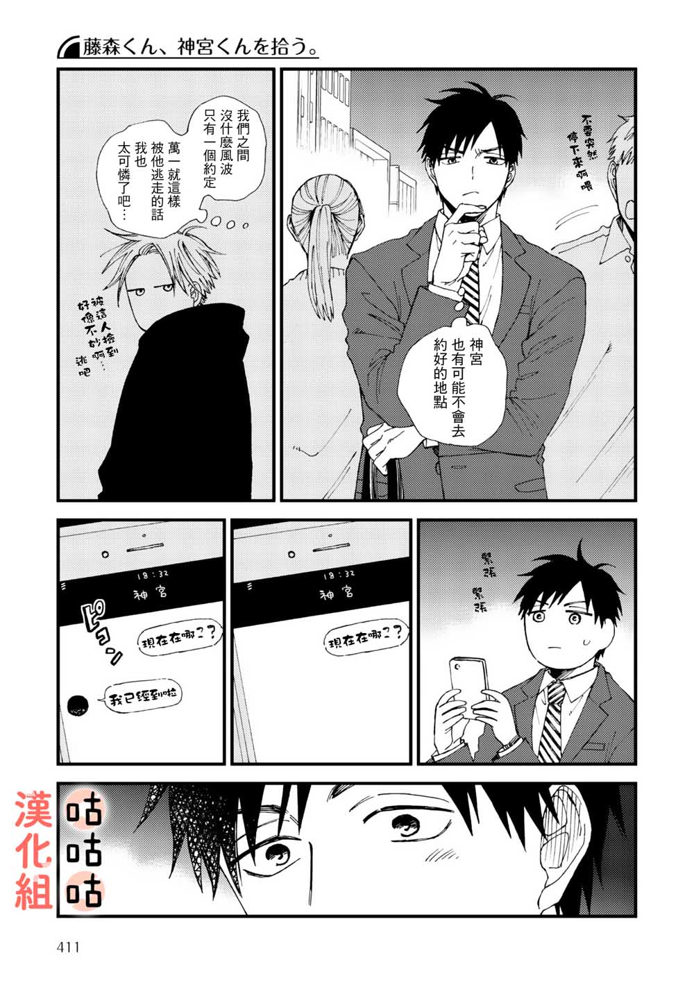 《藤森把神宫捡回家了》漫画最新章节第2话免费下拉式在线观看章节第【9】张图片