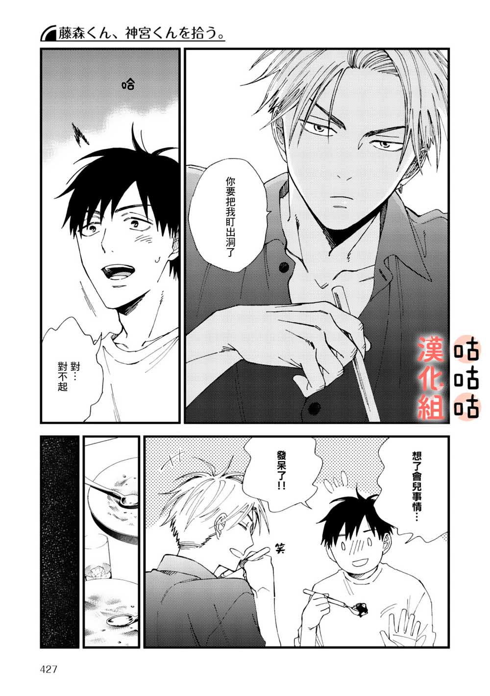 《藤森把神宫捡回家了》漫画最新章节第2话免费下拉式在线观看章节第【25】张图片