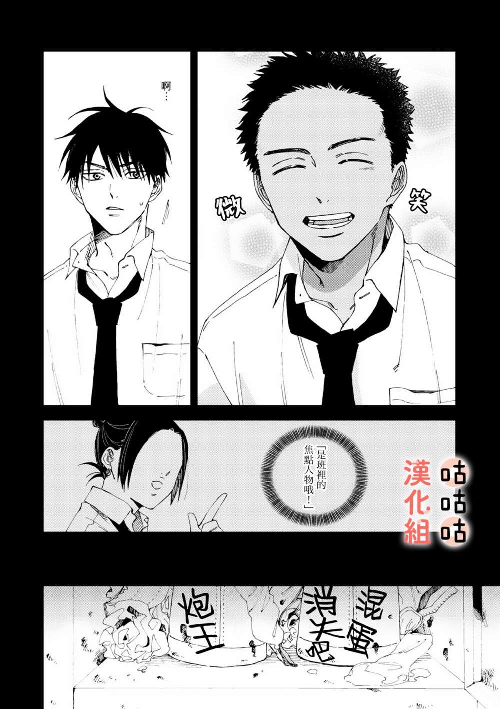 《藤森把神宫捡回家了》漫画最新章节第5话免费下拉式在线观看章节第【10】张图片