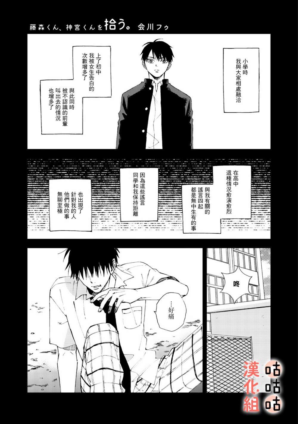 《藤森把神宫捡回家了》漫画最新章节第5话免费下拉式在线观看章节第【1】张图片