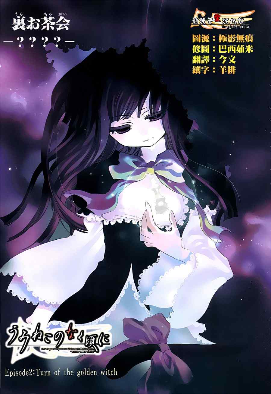 《海猫鸣泣之时EP2》漫画最新章节外传：第1话免费下拉式在线观看章节第【1】张图片