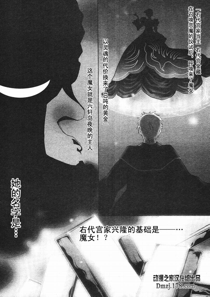 《海猫鸣泣之时EP2》漫画最新章节第3话免费下拉式在线观看章节第【1】张图片