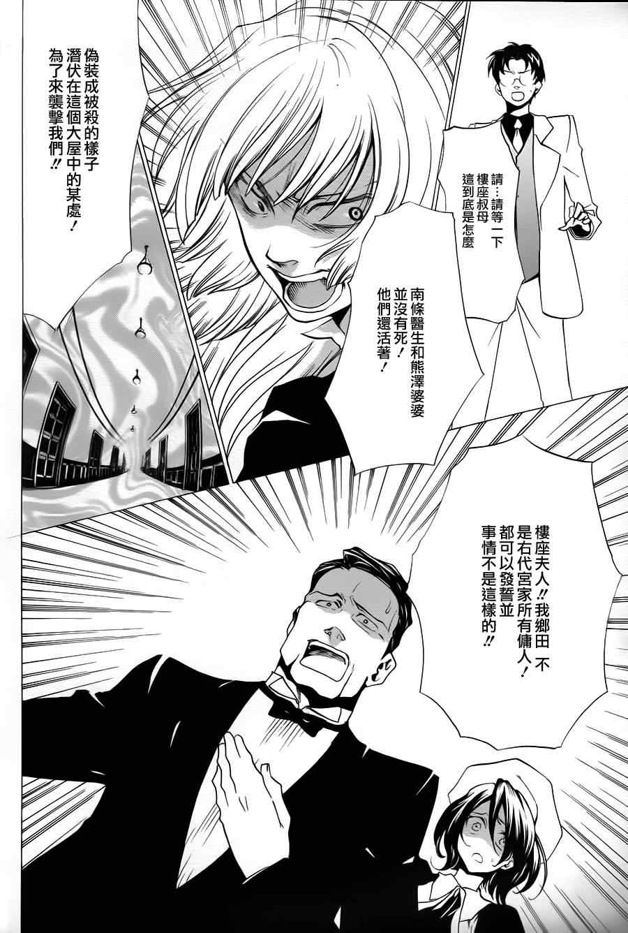 《海猫鸣泣之时EP2》漫画最新章节第21话免费下拉式在线观看章节第【33】张图片