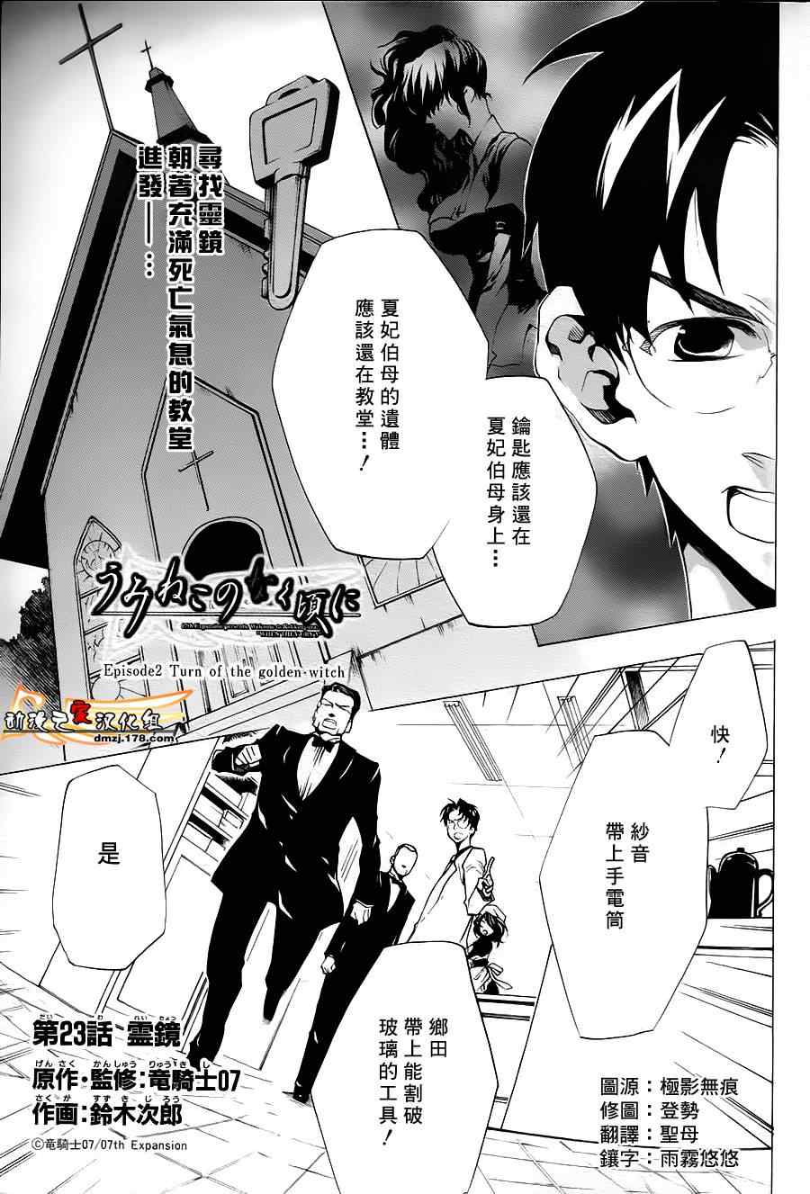 《海猫鸣泣之时EP2》漫画最新章节第23话免费下拉式在线观看章节第【1】张图片