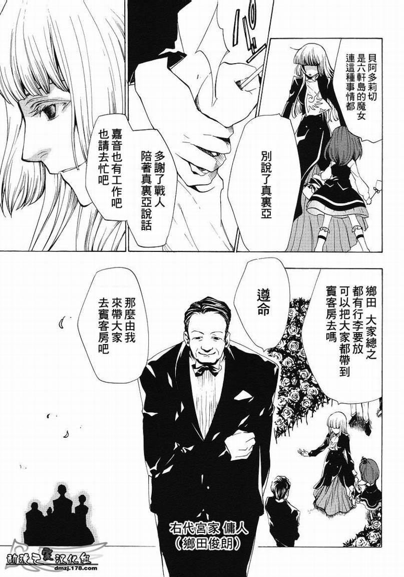 《海猫鸣泣之时EP2》漫画最新章节第11话免费下拉式在线观看章节第【10】张图片