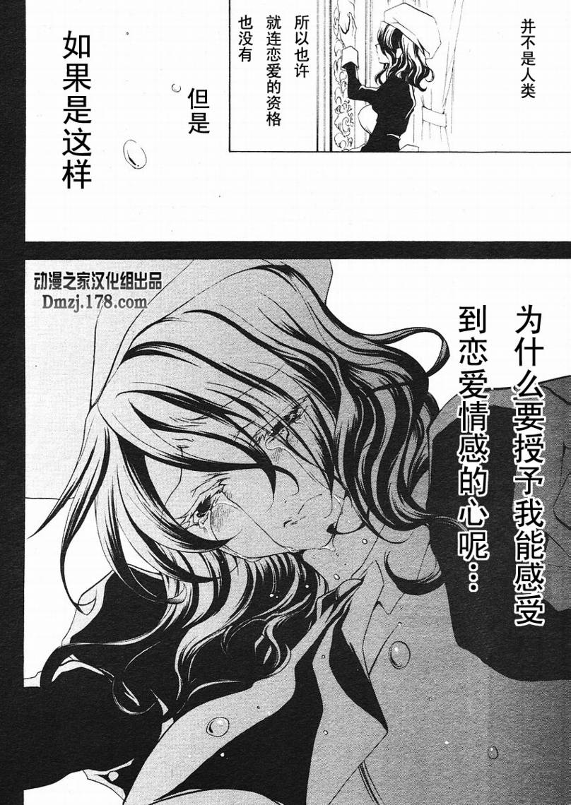 《海猫鸣泣之时EP2》漫画最新章节第3话免费下拉式在线观看章节第【21】张图片