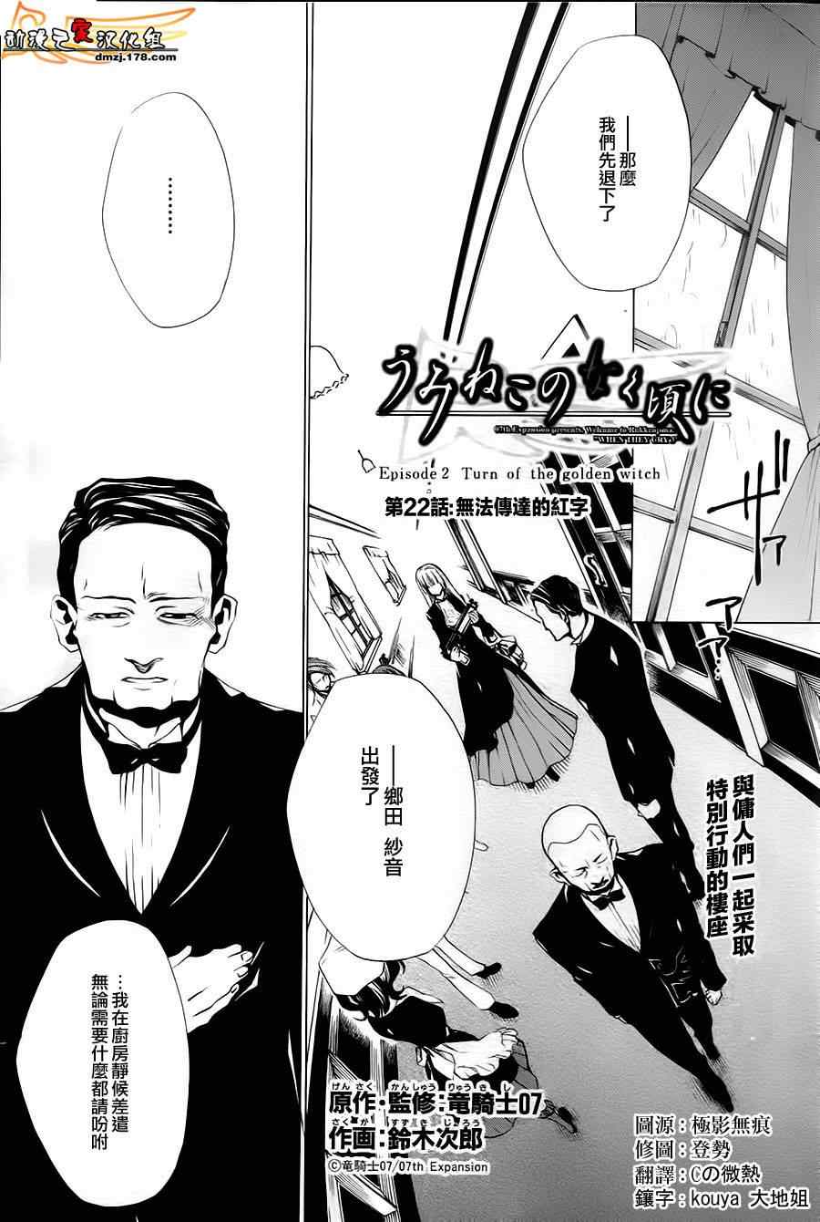 《海猫鸣泣之时EP2》漫画最新章节第22话免费下拉式在线观看章节第【1】张图片