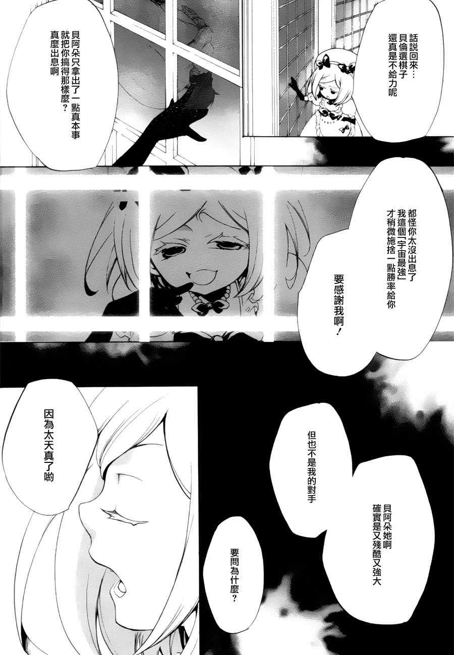 《海猫鸣泣之时EP2》漫画最新章节外传：第1话免费下拉式在线观看章节第【17】张图片