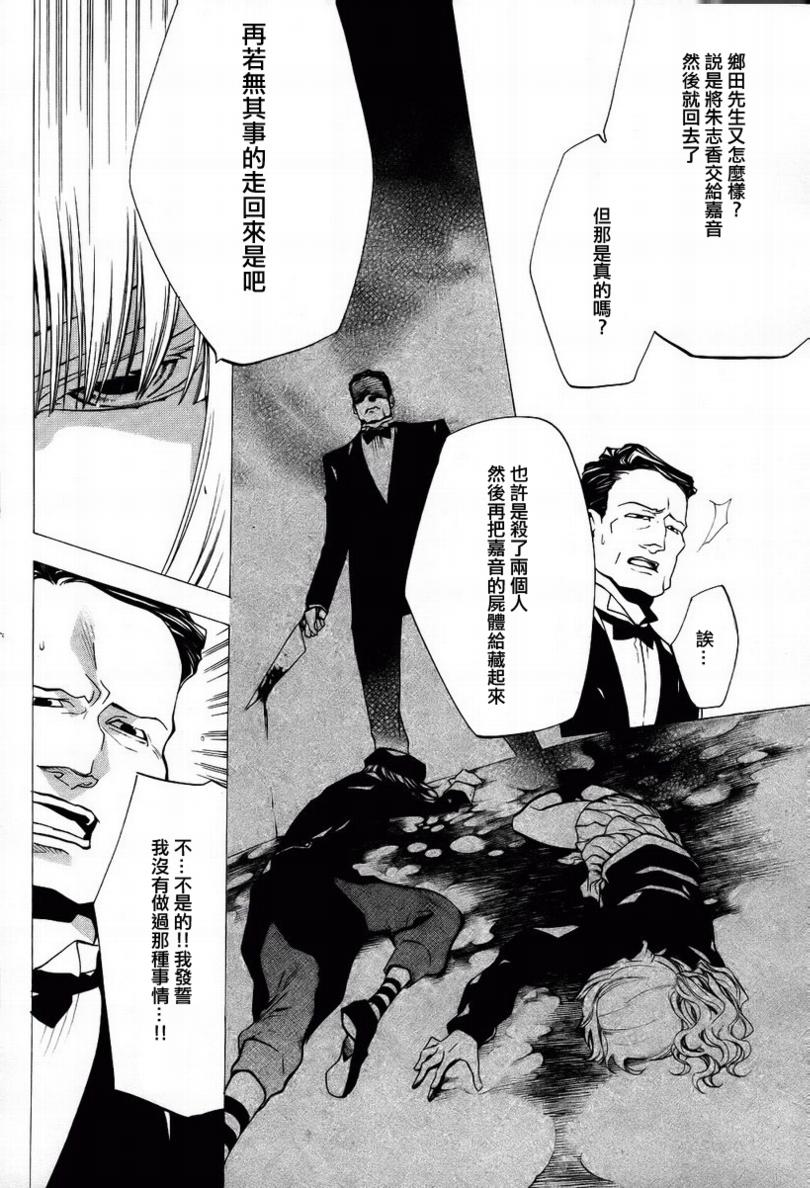 《海猫鸣泣之时EP2》漫画最新章节第18话免费下拉式在线观看章节第【36】张图片