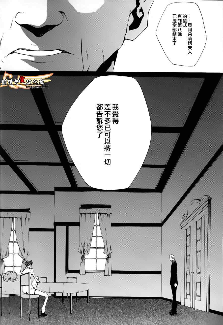 《海猫鸣泣之时EP2》漫画最新章节第25话免费下拉式在线观看章节第【26】张图片