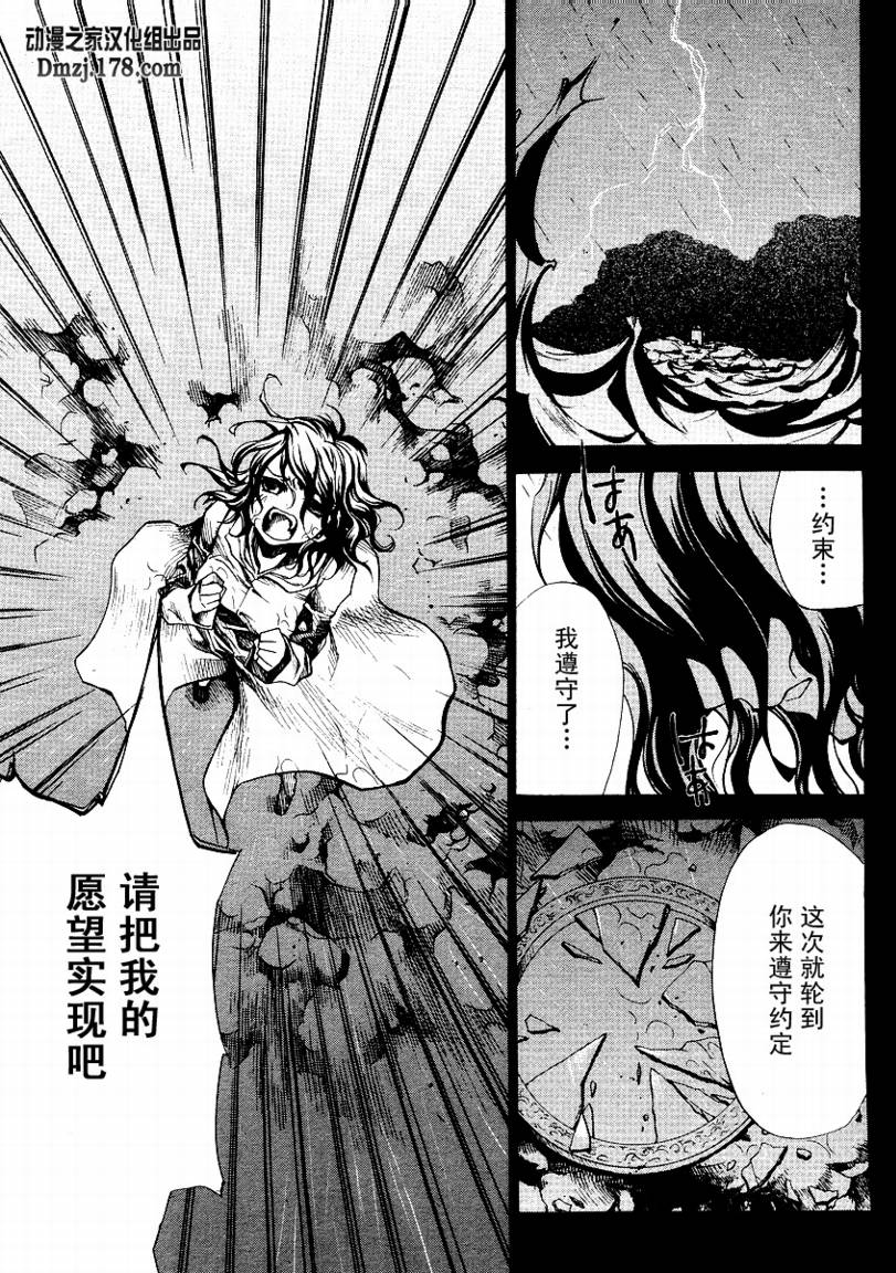 《海猫鸣泣之时EP2》漫画最新章节第1话免费下拉式在线观看章节第【28】张图片