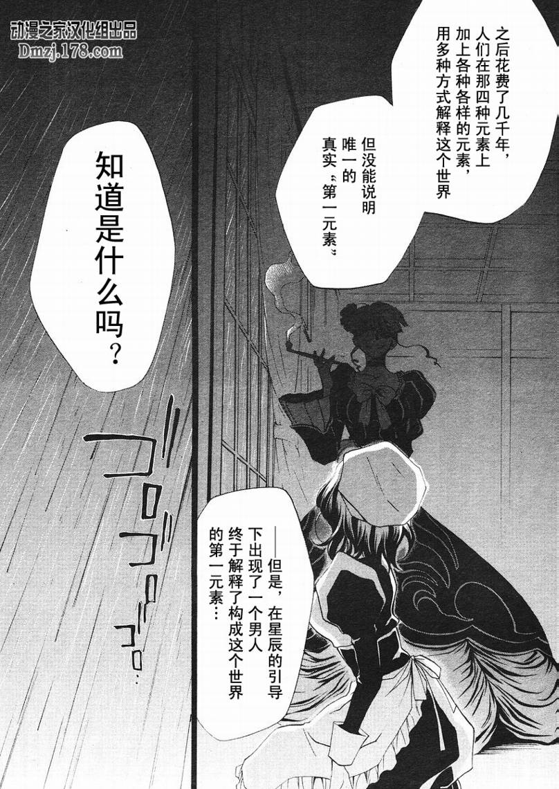 《海猫鸣泣之时EP2》漫画最新章节第3话免费下拉式在线观看章节第【24】张图片